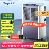 德业（Deye）工业除湿机/抽湿机 适用300平方米 别墅地下室工业商用仓库车间大功率除湿器DY-8138C