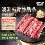 宝润德 澳洲原切去骨牛肋条 净重2斤 生鲜牛肉烧烤炖卤食材 源头直发