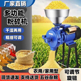 笠菱玉米粉碎机磨粉机家用养殖磨浆机干湿两用小型饲料机商用破碎机 【2500W】铝电机+干湿+粗细可调
