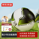 京东京造 足球成人青少年基础训练标准5号球