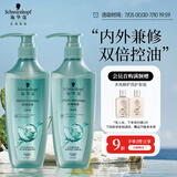 施华蔻（Schwarzkopf）控油赋源洗护套装洗400ml+润400ml(自律瓶 长效控油 净油去屑）