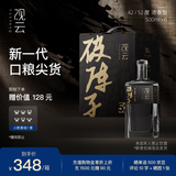 观云 破阵子 浓香型白酒 52度 500ml*6瓶 整箱装 含礼袋*3 节日送礼