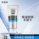 百雀羚（PECHOIN）男士焕能清新洗颜泥140g父亲节送爸爸