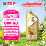 嘉实多（CASTROL） 先进全合成汽机油 极护专享 API SP/C3 0W-40 1L