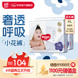好奇（Huggies）奢透呼吸拉拉裤 婴儿尿不湿超薄成长裤新生儿宝宝瞬吸干爽学步裤 XL 68片 拉拉裤【12-17kg】