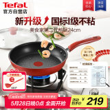 特福平底锅牛排不粘煎锅少油烟有钛煎饼锅电磁炉燃气灶通用24cm