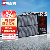 韦斯特活性炭空调滤清器MK3050(适配马自达阿特兹/CX-4/12款CX-5)