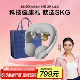 skg颈椎按摩器N5-2月光白【礼盒款】肩颈颈部脖子护颈支撑按摩仪物理揉捏拔筋送男女友生日端午节礼物