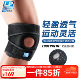 LP运动护膝788CN透气支撑型髌骨跑步羽毛球健身稳固半月板  均码