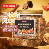 京东京造黑松露火腿风味混合坚果500g罐装每日纯坚果酥脆零食干果