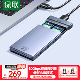 绿联  M.2磁盘阵列硬盘盒 双盘多盘位硬盘笼（带RAID存储）外置硬盘仓 适用SATA串口机械固态移动硬盘