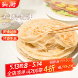 头厨儿童黄油手抓饼10张共900g  早餐半成品速食 0反式脂肪酸 0防腐剂