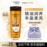 欧莱雅精油润养丰盈洗发水200ml(滋润营养干枯无硅油)(新老包装随机发)