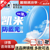 凯米镜片U6防蓝光1.74高清双非球面超薄U6X金罡U2近视眼镜片配高度数 凯米U6【防蓝光】镜片+送镜框 1.67(超薄)