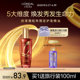 欧莱雅奇焕润发精油小金瓶护发精油100ml防毛躁改善干枯【新年限定版】