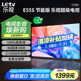 乐视TV（Letv）55英寸 E55S 2+32GB 二级能效 国家补贴 以旧换新 4K超高清全面屏 游戏液晶平板电视机D55CUCVN 55英寸 E55S【2+32GB】 节能版