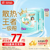 帮宝适【夏天散热王者】一级帮拉拉裤夏季超薄透气4XL46片 尿不湿尿裤