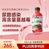 Nature's Answer纽安思蔓越莓汁甘露糖口服液呵护尿道尿路感染泌尿健康120ml/瓶