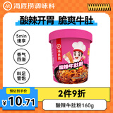 海底捞酸辣粉 冲泡粉懒人食品早餐夜宵方便速食米线零食酸辣牛肚粉160g