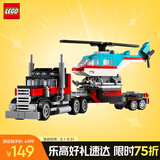 乐高（LEGO）积木拼装31146 直升机平板运输车男孩女孩儿童玩具生日礼物