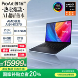 华硕ProArt创16 2025国家补贴20%AMD锐龙AI9 HX370 RTX5070 64G 2T 2.8K 120Hz OLED 16吋触控创作电脑