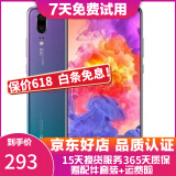 华为 HUAWEI P20 AI智慧 全面屏 双卡双待 4G全网通版 二手游戏手机 极光色 6G+64G 全网通 95新
