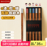 美厨（maxcook）筷子木筷 分色筷天然家用鸡翅木筷子 筷子方筷5双 MCK8890