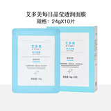 ATOMY艾多美每日补水晶莹透润滋颜润泽面膜护肤品化妆品 每日晶莹透润面膜