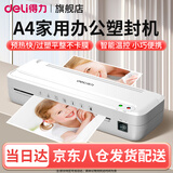 得力办公塑封机家用塑封机 a4压膜机相片过胶机迷你照片过塑机文件书画塑膜机热裱覆膜小型商用过塑机 优雅白【过塑平整不起泡】