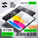 闪魔适用iPad 10代钢化膜2022款保护膜10.9英寸高清平板电脑膜【自动除尘秒贴盒】全屏防摔抗指纹超薄
