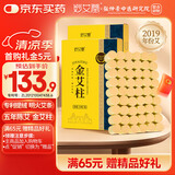 妙艾堂 金艾柱108粒 五年陈金艾绒艾柱纯艾草艾灸条柱陈艾柱三伏灸养生