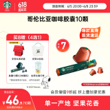 星巴克（Starbucks）胶囊咖啡哥伦比亚中烘10颗黑咖啡适配Nespresso胶囊机