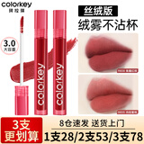 Color Key珂拉琪唇釉口红唇泥哑光镜面学生不易沾杯防汗官方 丝绒系【3.0版本】B605 肉桂蜜桃