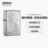 ZIPPO打火机之宝防风煤油 锻纱镀铬-双龙会 生日礼物男送男友 单机