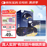珍视明晚安蒸汽眼罩川芎檀香精油热敷睡眠遮光自发热舒缓眼疲劳10片