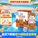 伊利味可滋巧克力牛奶240ml*12盒/箱 风味早餐伴侣 礼盒装 4月产