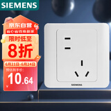 西门子（SIEMENS）开关插座 错位10A五孔插座 86型暗装面板 远景雅白色