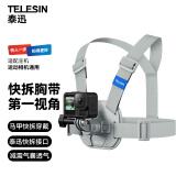 TELESIN(泰迅)适配大疆action5pro/4/3快拆胸带gopro胸前固定支架insta360 ace pro2胸戴骑行摩托车支架