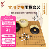 御圣 围棋五子棋棋盘套装棋子入门儿童学生配PU棋盘围棋罐围棋书 双面围棋子+楠竹罐+PU棋盘