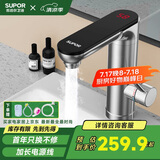 苏泊尔（SUPOR）电热智能面盆水龙头不锈钢即热式速热小厨宝带漏保国家补贴s