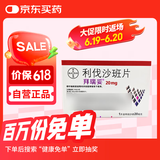 【原研进口】拜瑞妥 利伐沙班片 20mg*7片/盒 10盒装