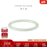 周大福 古风叮当镯白月光和田玉手镯女送给TA送女友送EOV14 54mm