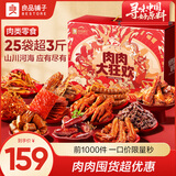 良品铺子纯荤零食大礼包休闲卤味肉脯牛肉干鸭脖卤蛋辣条肉类零食礼盒 【25袋超3斤】肉肉大狂欢1846g 1箱