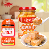 香和麻油腐乳调味品 花桥出品腐乳酱豆腐霉豆腐桂林三宝之一 220g*1瓶