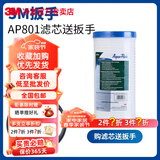 3M净水器拆卸扳手前置过滤器 BFS3-40GL 40BK3CP-F020-5BFS1-100 801滤芯+扳手（买滤芯送扳手）