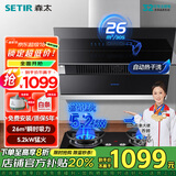 森太（SETIR） 【家电补贴8折】B560抽油烟机侧吸式脱排自动清洗吸油烟机大吸力家用抽烟机 【烟灶套装】B560QC+TA19C-天然气