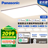 松下（Panasonic）吸顶灯全光谱护眼智能客厅灯咖色智能四室一厅【包安装】