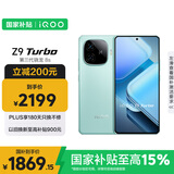 vivo iQOO Z9 Turbo【国家补贴】12GB+512GB山野青第三代骁龙 8S 独显芯片Turbo 6000mAh电池 电竞手机