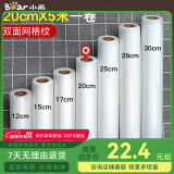 小熊（Bear）抽真空包装袋食品塑封袋双面纹路真空袋压纹袋家用抽真空保鲜袋子抽真空封口机包装机零食腊肉打包 双面网格纹20*500CM（一卷）
