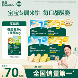 英氏（Engnice）婴幼儿零食礼盒多乐能婴标米饼4盒宝宝零食磨牙饼干